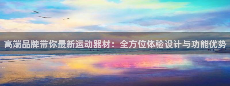 征途国际集团logo：高端品牌带你最新运动器材：全方位体验设